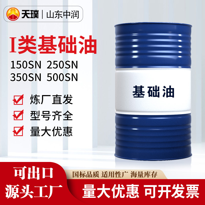 工业级一类基础油 橡胶填充乳化矿物基础润滑油 厂家批发量大优惠