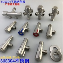 SUS304不锈钢无铅拉丝三角阀 冷热双用角阀 混水阀 热水器止水阀