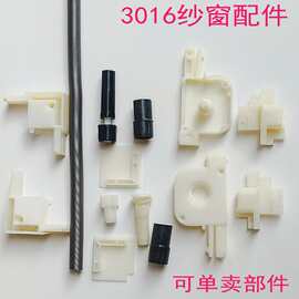 回卷纱窗配件3016上下卡扣固定座塑料连接件换纱盒盖弹簧缓冲堵头