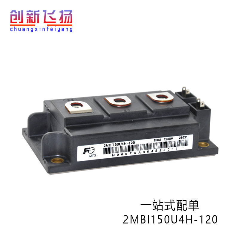 2MBI150U4H-120全新原装电力半导体IGBT可控硅功率模块