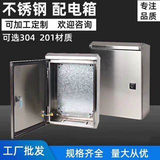 定制户外防水不锈钢304配电箱布线箱防雨金属IP66配电柜明装三相