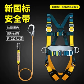 安全带;登山攀岩;安全绳