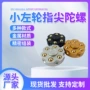 成人儿童解压新品陀螺