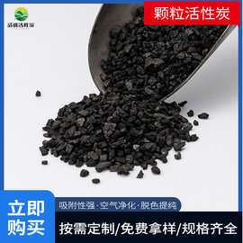 颗粒活性炭净化水质脱色提纯水处理过滤高吸附耐磨破碎活性炭厂家