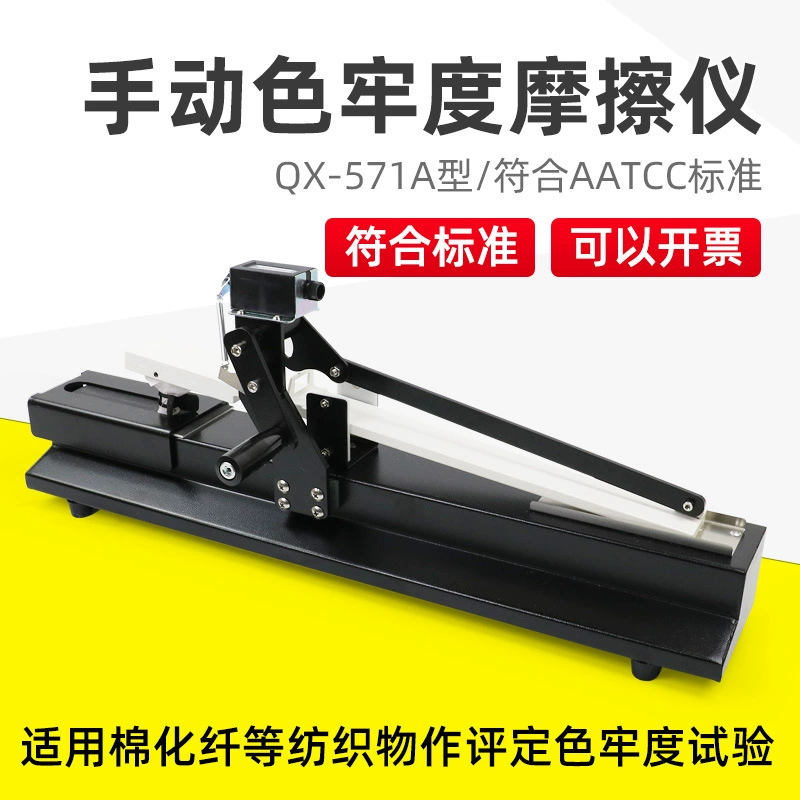 Испытатель цветостойкости QX-Y571A для текстильных тканей, имитирующий сухое и влажное трение.