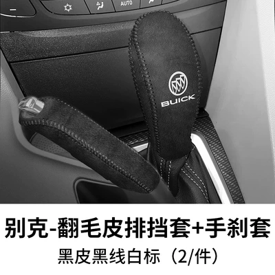 Special Gear Handle Set Yuelang Sürətlər qutusu və əl tormozu başlıqları - 15-21-yinglangyuelang-suede-gear-cover-handbrake-cover-black-line