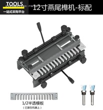 木工燕尾开榫机家具燕尾机半全透diy榫机抽屉蜜蜂箱榫卯机