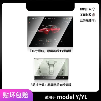 Car paint protective film, 26 models of Tesla - modelyyl-16inch-navigation-rear-air-conditioningoriginal-screen-ultra-clear-film-other