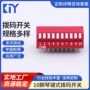 拨动拨码编码红色开关