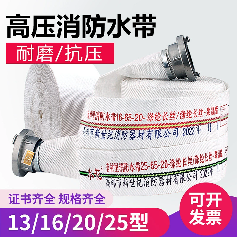 Пожарный шланг высокого давления 16-65-20 утолщенный 2,5-дюймовый 13-65-25 поливный полиуретановый холст полиэфирная нить