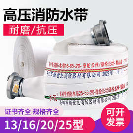 消防水带高压16-65-20加厚2.5寸13-65-25灌溉聚氨酯帆布涤纶长丝