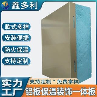 铝板岩棉保温一体板厂家定制水包水保温装饰一体板外墙仿石材铝板
