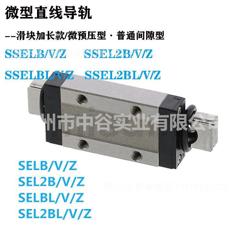 微型直线导轨滑块加长轻预压型SSEL2BV8-[85-130]代米苏米ISUMI