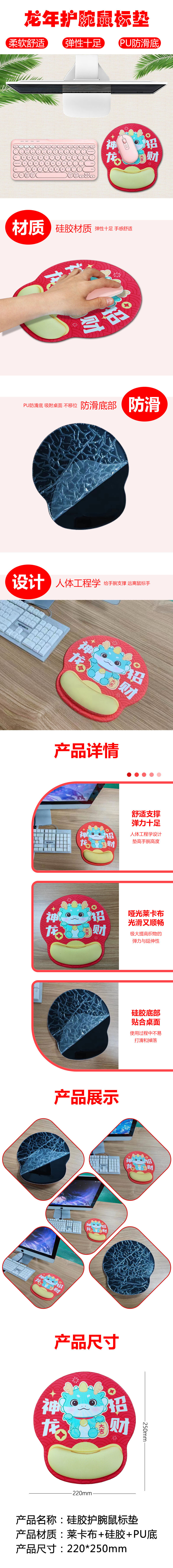 新年款龙硅胶护腕垫详情页.jpg