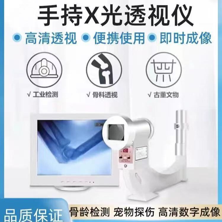 Portable X-Ray Machine, Portable X-Ray Machine, Bone Age Meter, Turtle Egg Machine, Badminton Racket Detector, Universal Ccd Camera Portable X-Ray Machine, Portable X-Ray Machine, Bone Age Meter, Turtle Egg Machine, Badminton Racket Detector, Universal Ccd Camera