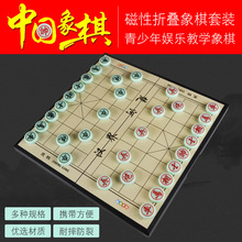 象棋磁性便携式儿童初学磁力折叠中国象棋带棋盘学生大号