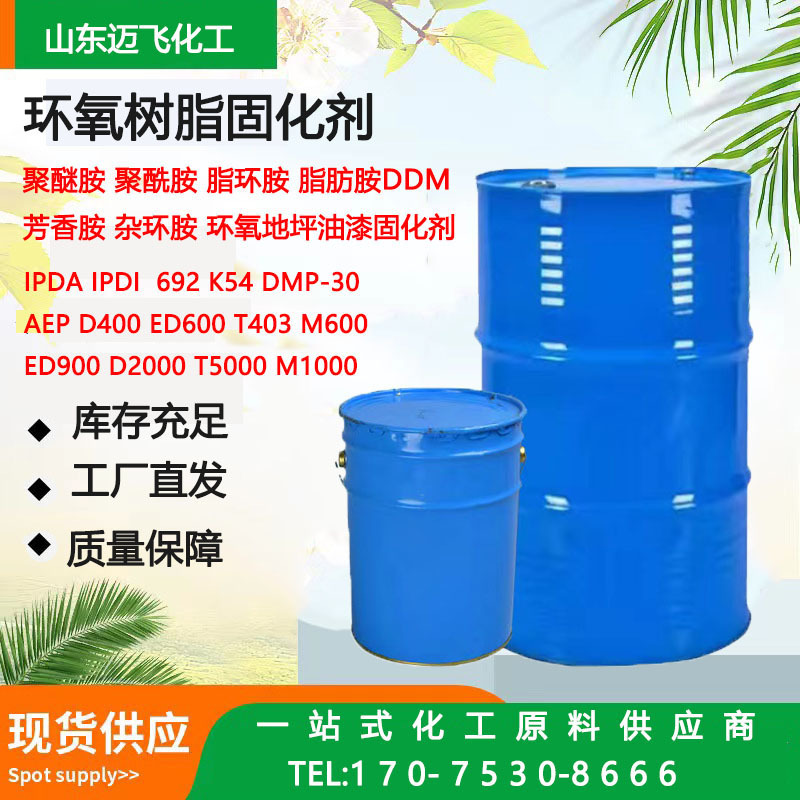 工厂现货固化剂聚酰胺聚醚胺固化剂促进剂高含量环氧树脂固化剂-阿里巴巴