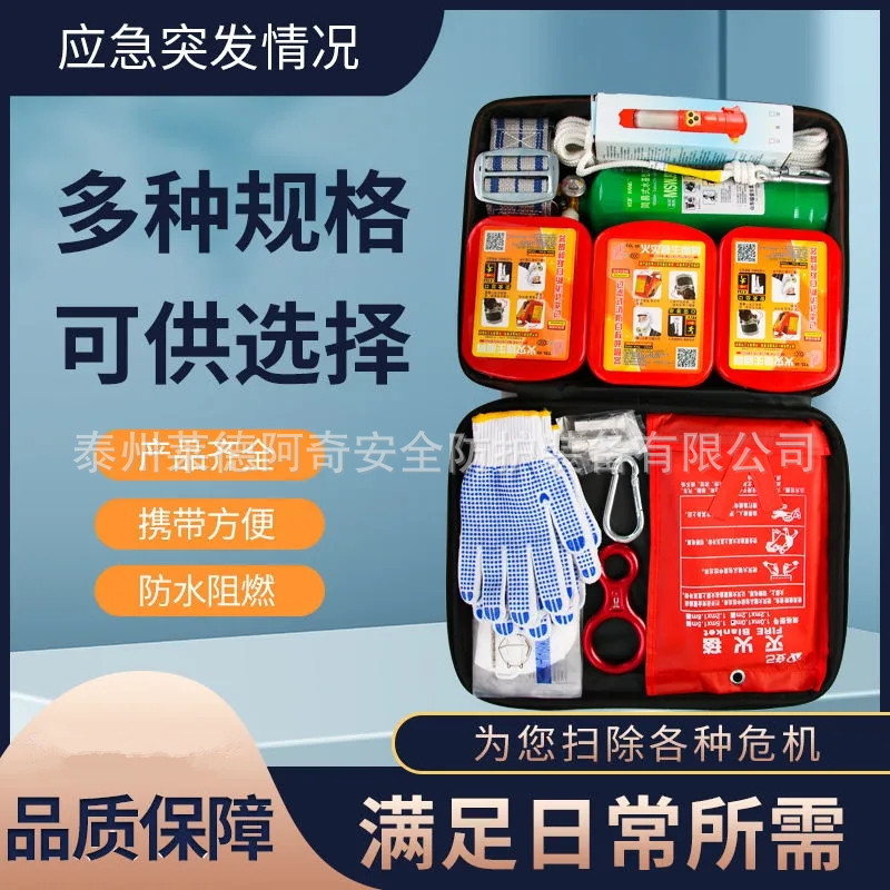 酒店出租房消防应急包套装防汛地震医疗包家用火灾逃生应急救援包