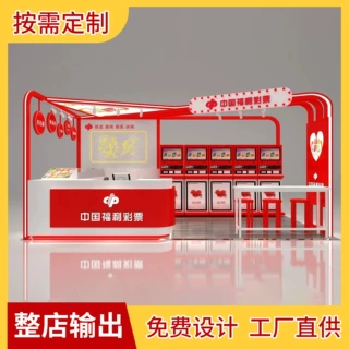 定制商场多经点位彩票店展示柜整店输出柜台体育彩票刮刮乐中岛柜