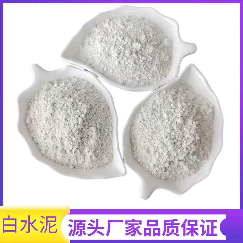 供应高强度白水泥地面修补防水墙面速干建筑材料硅酸盐白水泥