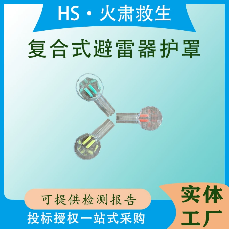 Композитный защитный кожух молниезащиты, изолированный прозрачный защитный кожух, прозрачный изолированный защитный кожух трансформатора, три штуки в упаковке
