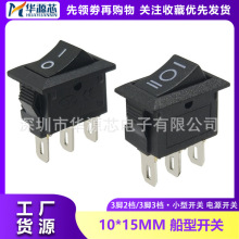10*15 船型开关KCD1-101 117S 10*15MM250VAC/3A 3脚2档/3档 黑色