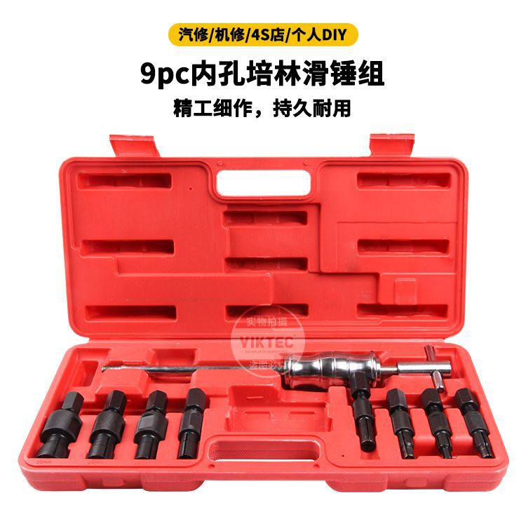 9件套内孔轴承拉拔器 内孔拉拔器 内孔拉马拆卸工具汽保工具