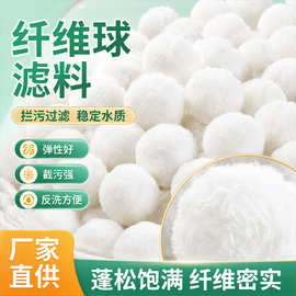 厂家直供污水处理硝化毛球鱼缸过滤器含油污水处理纤维球滤料