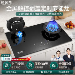 スマートタッチタイムガス双かまど家庭用ガスかまどかまど液化ガス天然ガス双かまどカバー魔皿かまど