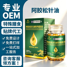 阿胶松针油特殊膳食现货批发贴牌定制元宝枫籽油代工松针油软胶囊