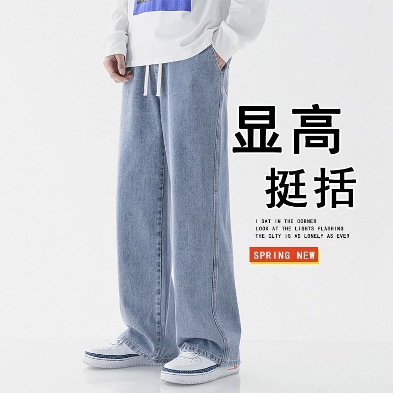 Thin Jeans Light Color Men's Straight Ins Trendy Brand Men's High Street Loose New Wide Leg Pants Long Pants Tall