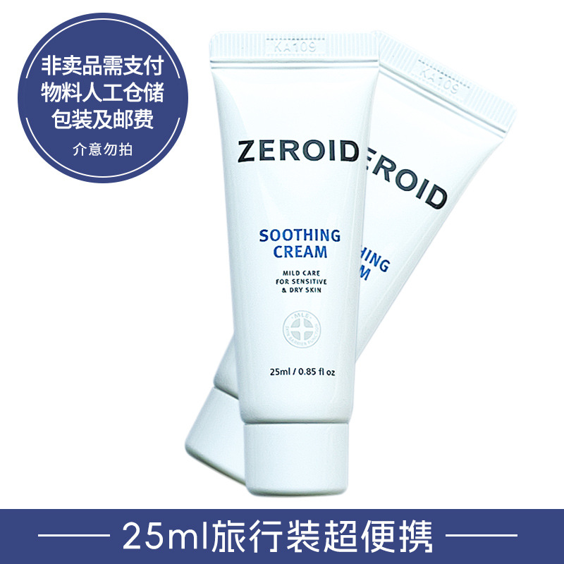 질루드 수딩 크림 20ml/여행용 사이즈