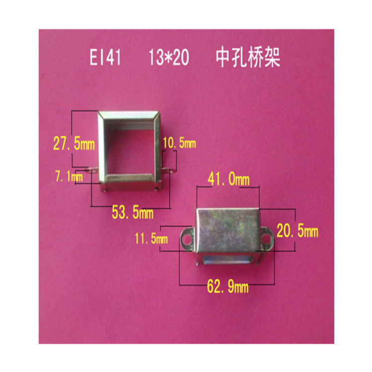 厂家低价大量供应低频EI 41  13*20侧装环保变压器桥架 包壳 夹框