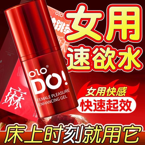OLO female pleasure enhancement gel liquid vibrating egg micro-business same kind of enhancement liquid female lubricant adult erotic goods 