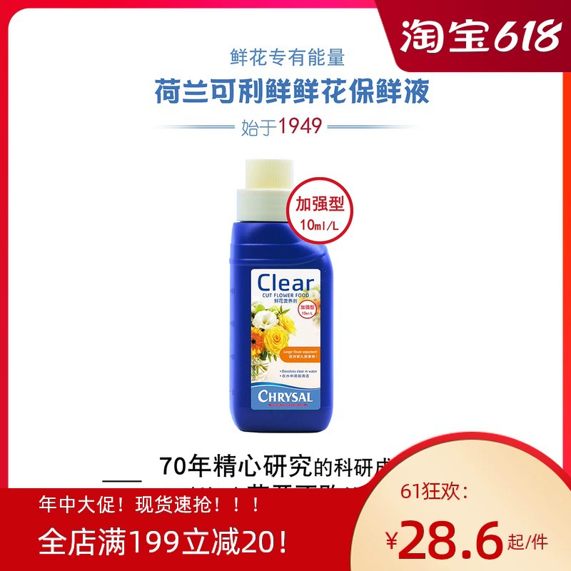 Импортный голландский Коли свежий цветок консервант питательный раствор расширитель усиленный Универсальный цветочный магазин в бутылках