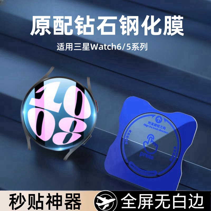 For Samsung watch7 tempered film WATCH5Pro watch film 6 positioning protective film watch3 full coverage 46