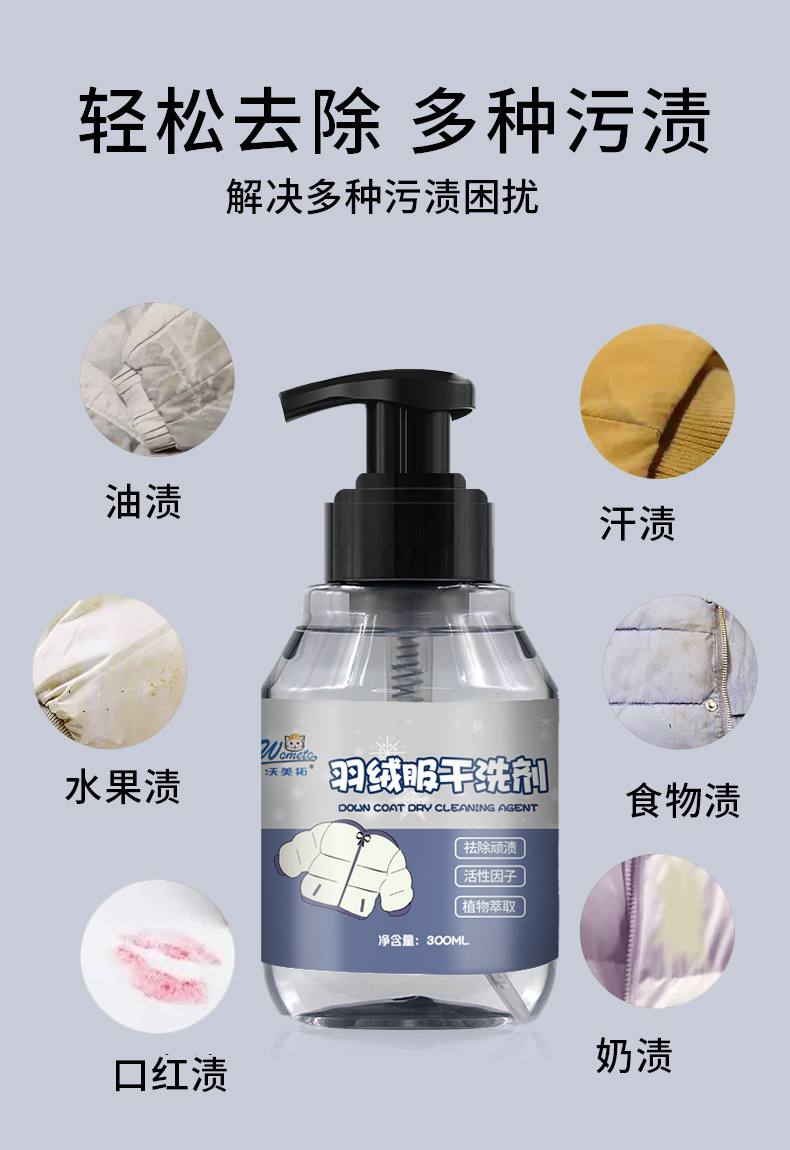 300羽绒服清洁剂_04.jpg