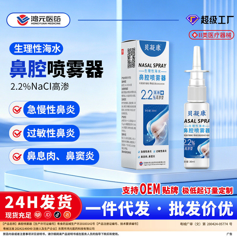 Hypertonic Seawater Nasal Spray, Sea Salt Water Nasal Rinse Device for Adults and Children, Nasal Congestion Relief, Hypertonic Seawater