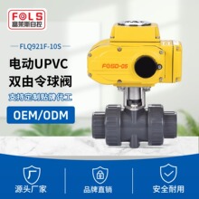 富莱斯电动UPVC双由令球阀220V耐磨损易拆卸二通电动热熔活接球阀