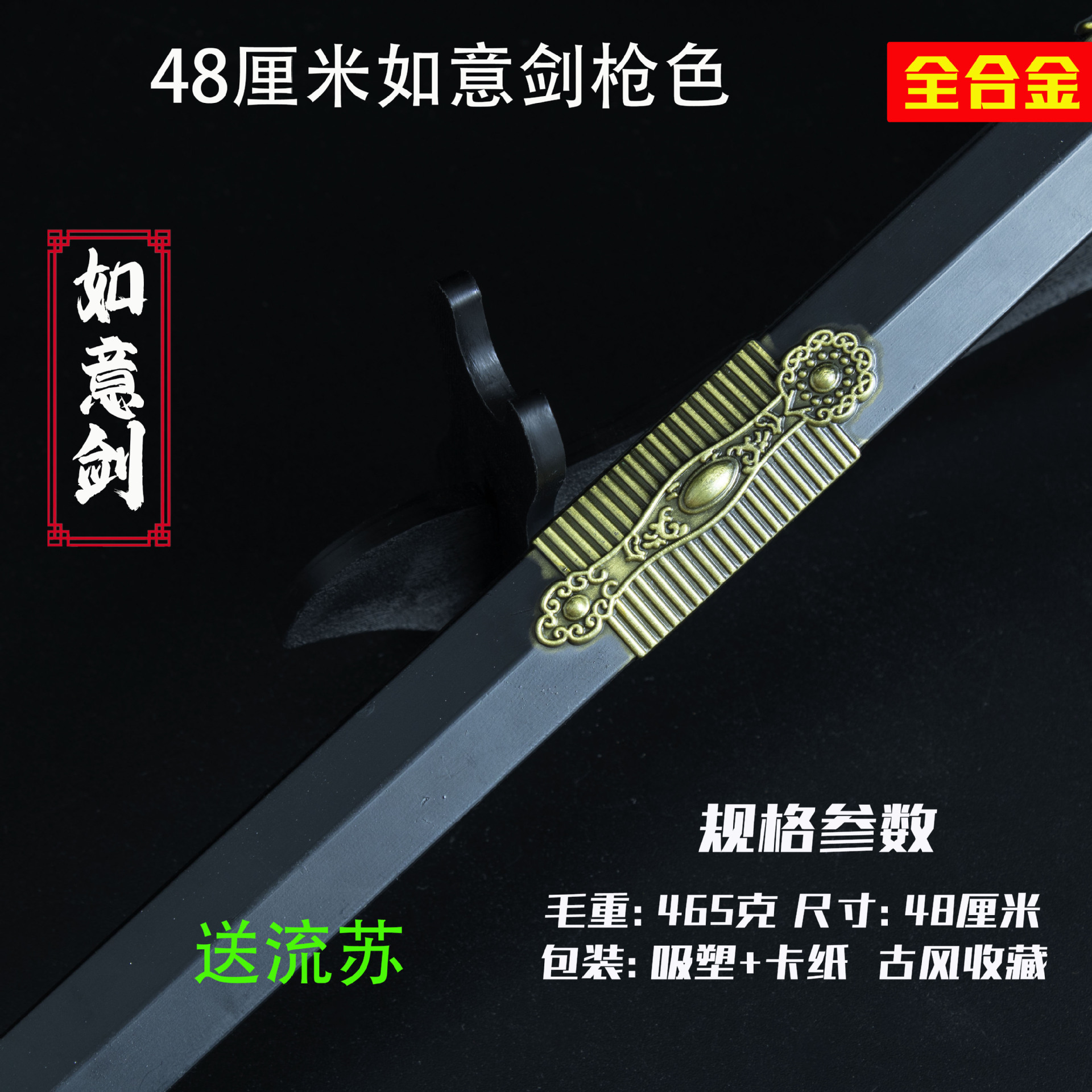 48厘米如意剑 青铜色 (5).jpg