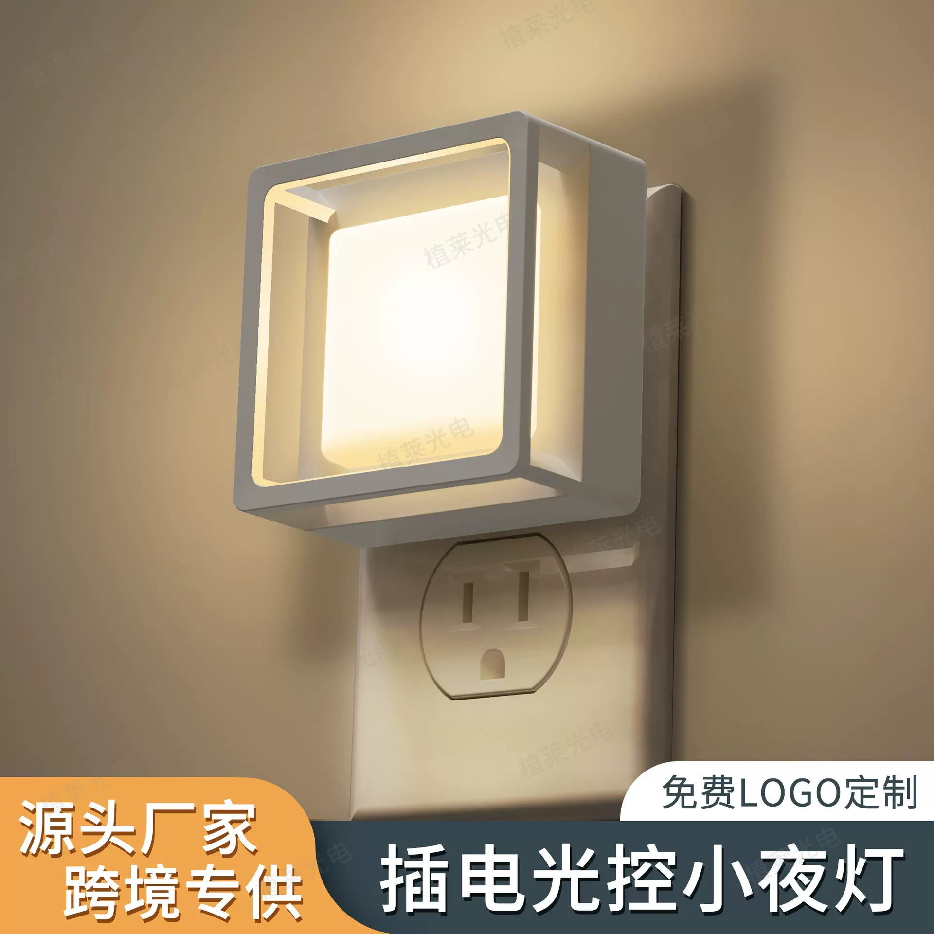 简约白色插电夜灯GY041方形起夜卧室床头光控感应小夜灯定制