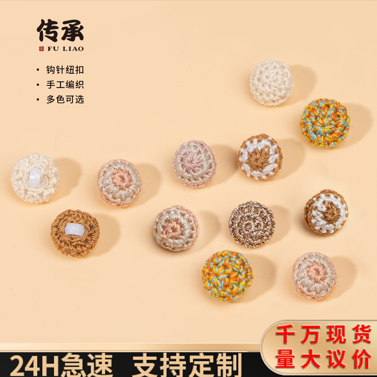 手工钩针纽扣毛衣外套扣子手钩花棉线圆形扣子针织衫毛呢装饰扣