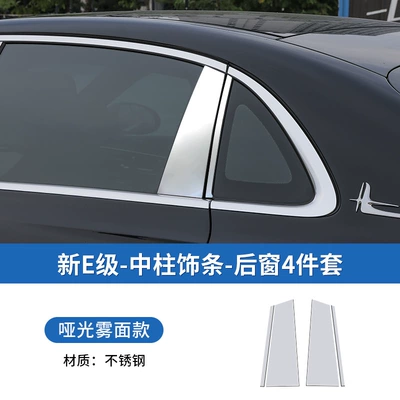 Pillar Body Bright Strip — Other Automotive Exterior Supplies - 24-26-e-class-4-rear-windows-stainless-steel-matte-matte-style-center-trim-strip