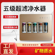 净水器家用厨房自来水龙头直饮过滤器五级超滤机矿物质前置净水机