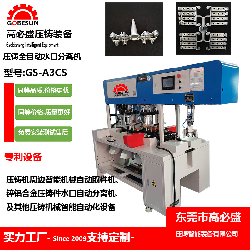 厂家锌铝合金压铸机周边全自动超声波中频震动式水口分离机 批发