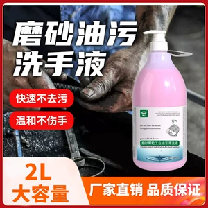 Frosted industrial hand sanitizer to oil stain repair special mechanic to heavy oil stain hand washing cream hand washing powder neutral