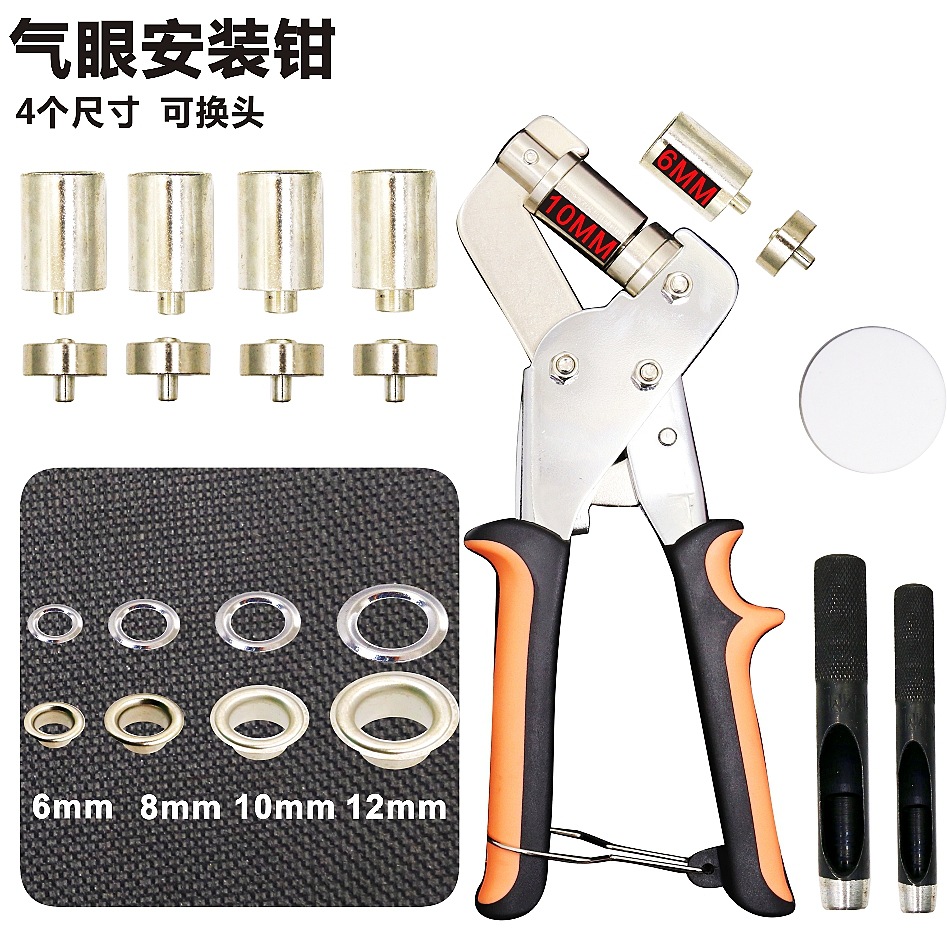 气眼钳子纽扣安装工具打孔钳冲金属索环鸡眼钳套装皮革压扣打孔器