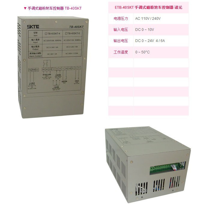 ETB-40SKT磁粉煞车控制器 台湾SKTC厂家直销ETB系列手调式