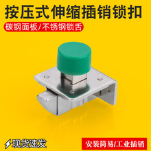 DK626按压式插销锁撞击伸缩弹簧自动闭合门栓工业柜门明装搭扣锁