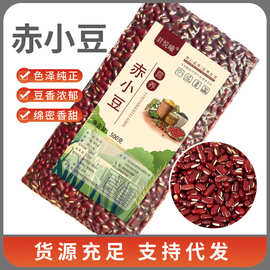 【现货】赤小豆 真空装东北农家自产五谷杂粮长粒红豆薏米搭档